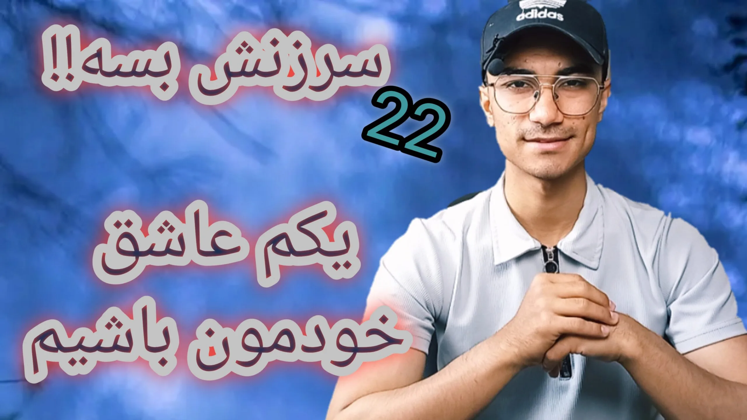 سرزنش خود
