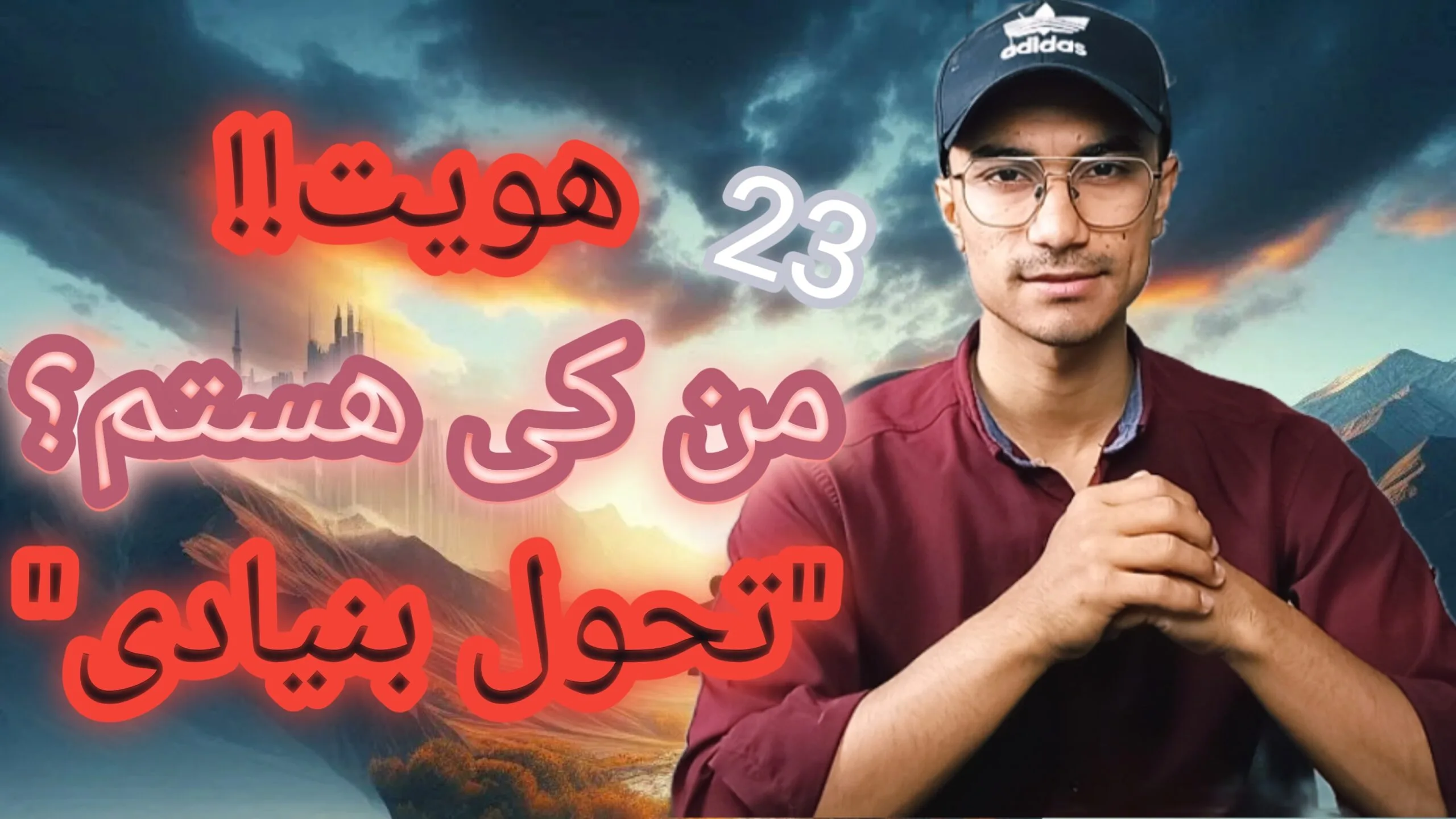 هویت